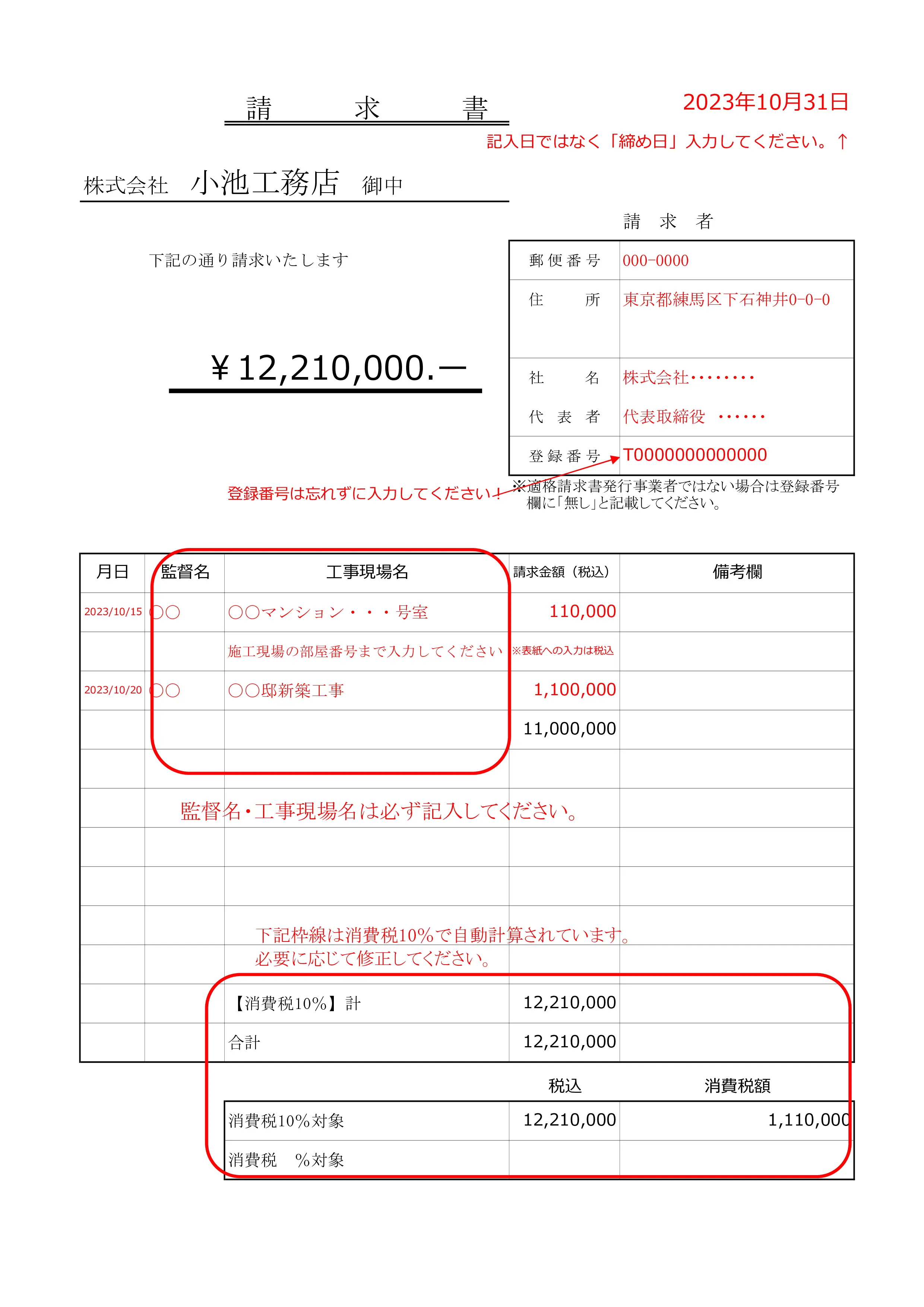 01-合計請求書記入例