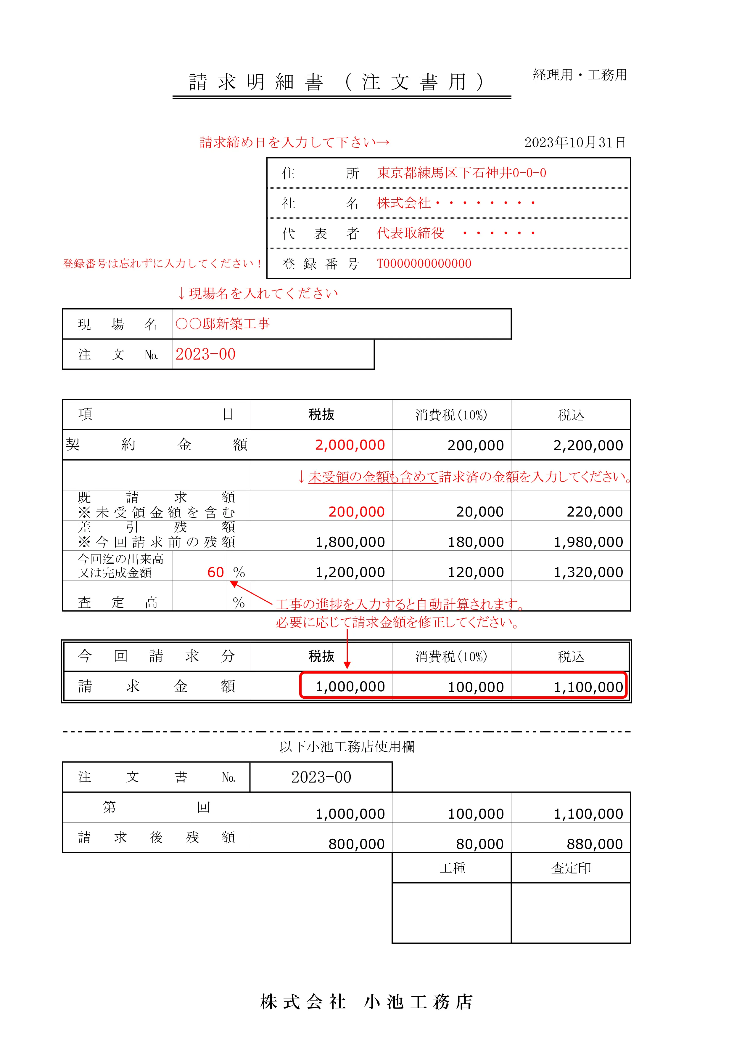03-請求明細書（注文書）記入例